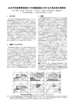 北太平洋亜寒帯前線の十年規模変動に対する大気応答の季節性