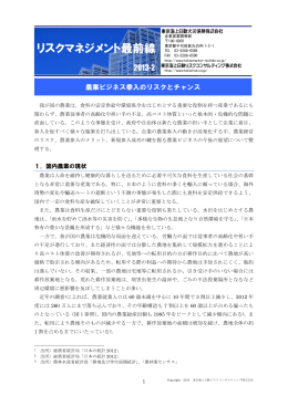 リスクマネジメント最前線「農業ビジネス参入のリスクとチャンス」