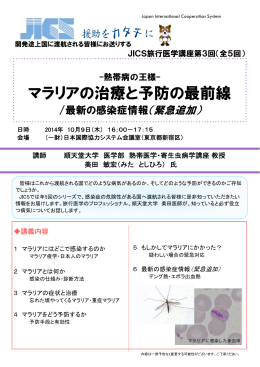 マラリアの治療と予防の最前線 - 一般財団法人 日本国際協力システム