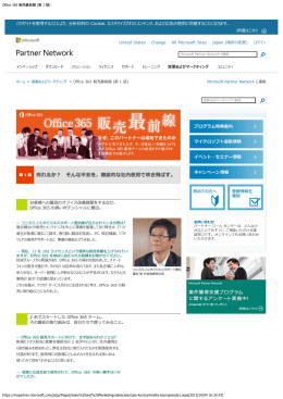 Office 365 販売最前線 (第 1 話)