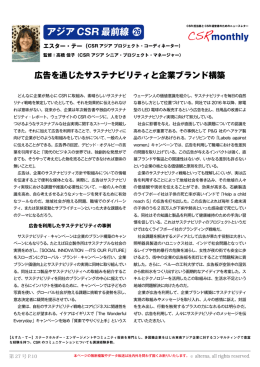 アジア CSR 最前線