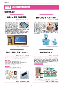 福祉機器開発最前線
