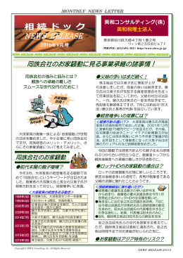 同族会社のお家騒動に見る事業承継の諸事情！