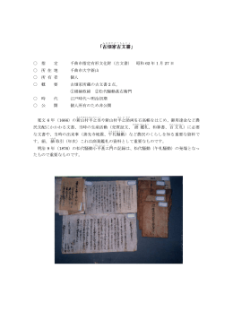 古畑家古文書.