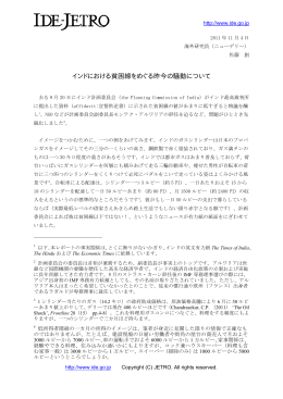 インドにおける貧困線をめぐる昨今の騒動について