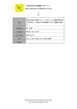 明治学院大学機関リポジトリ http://repository.meijigakuin.ac.jp/