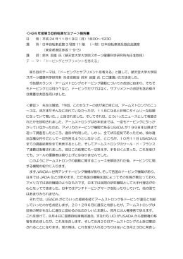 第 5回自転車セミナー＞報告書 - 一般財団法人日本自転車普及協会