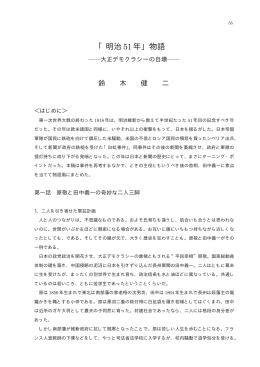 「明治51年」物語 - SEIKEI University Repository