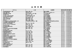 義民百姓一揆山田文庫（PDF