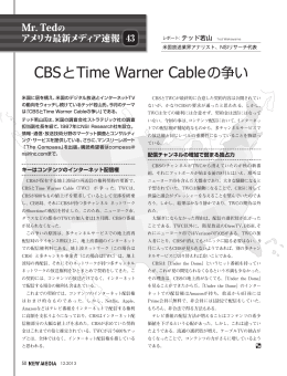 CBSとTime Warner Cableの争い