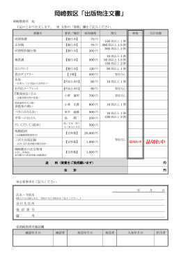 岡崎教区「出版物注文書」