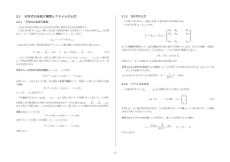 3.5 行列式の余因子展開とクラメルの公式