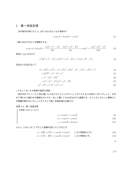 1 第一余弦定理