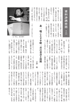 資 料 渉 猟 余 話
