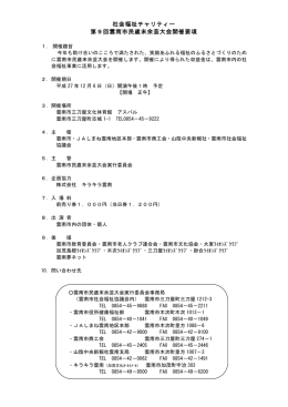 社会福祉チャリティー 第9回雲南市民歳末余芸大会開催要項