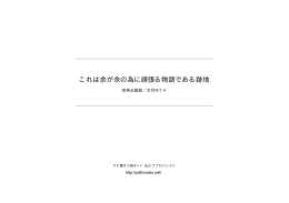 これは余が余の為に頑張る物語である跡地