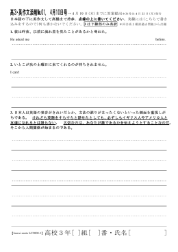 高3・英作文添削№01, 4月10日号