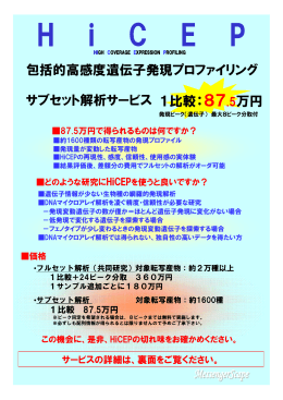 価格・解析メニューは、こちらから（PDF 353KB）