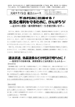 生活と権利を守るために、がんばろう!