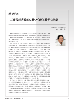 二酸化炭素濃度に基づく換気基準の課題