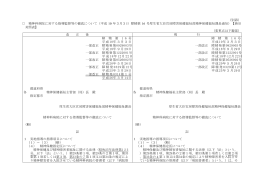 （別添） 精神科病院に対する指導監督等の徹底について（平成 10 年3月