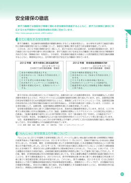 安全確保の徹底