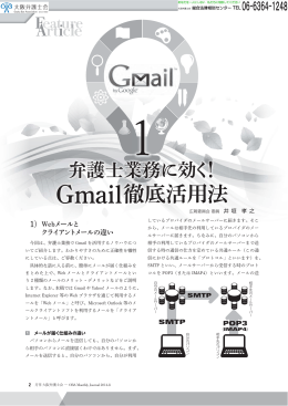 Gmail徹底活用術