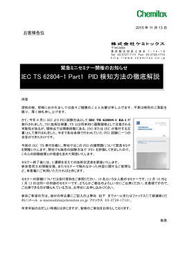 IEC TS 62804-1 Part1 PID 検知方法の徹底解説