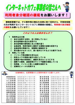 インターネットカフェ事業者の皆さんへ （PDF：469KB）