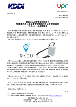 徹底した品質管理を実現！ 物流業界向け温湿度管理