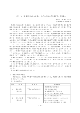 - 1 - 「屋外タンク貯蔵所の泡消火設備の一体的な点検に係る講習会
