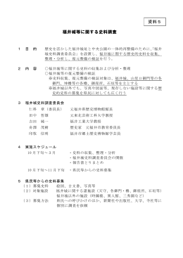 福井城等に関する史料調査 資料5