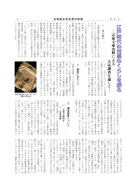 ー宗家文庫史料による 天気調査を通してー