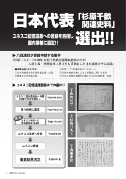 「杉原千畝 関連史料」 - 八百津町ホームページ