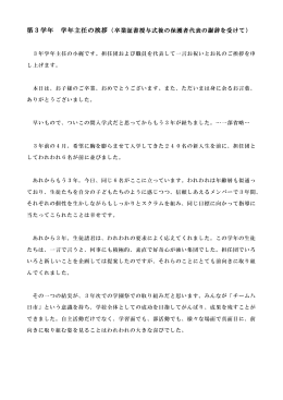 第3学年 学年主任の挨拶