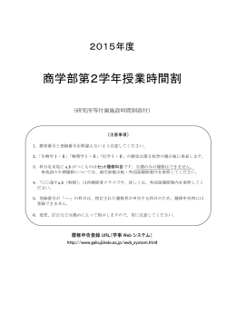 商学部第2学年授業時間割 - 慶應義塾大学-塾生HP