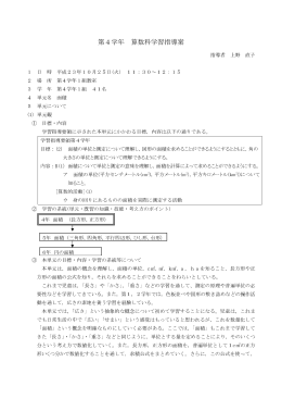 第4学年 算数科学習指導案