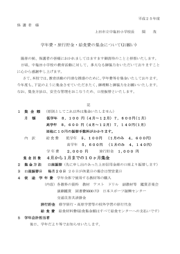 学年費・旅行貯金・給食費の集金について(お願い) 集 金 回 数 4月から1