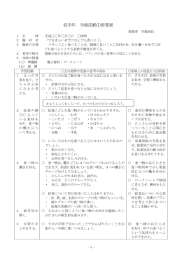 低学年 学級活動①指導案