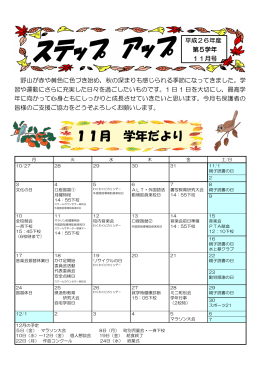 11月 学年だより