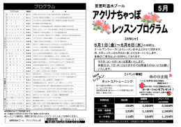 プログラム 5月1日（金）～5月6日（水）の期間は、