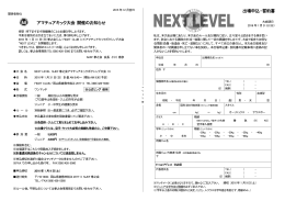 アマチュアキック大会 開催のお知らせ 出場申込・誓約書