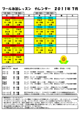 プール泳法レッスン カレンダー 2011年 7月