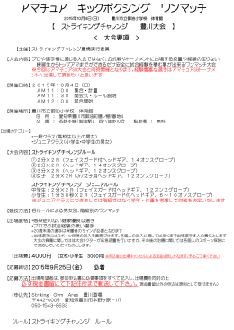 アマチュア キックボクシング ワンマッチ