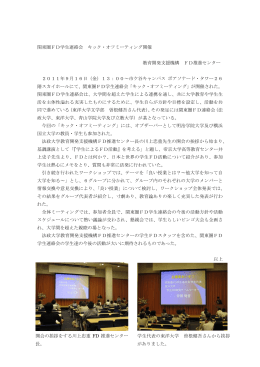 関東圏FD学生連絡会 キック・オフミーティング開催 教育開発支援機構
