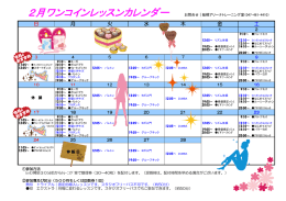 2月ワンコインレッスンカレンダー ワンコインレッスンカレンダー