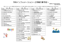 今特インフォメーション～2学期行事予定～