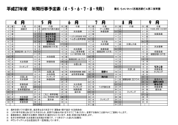 年間行事予定表