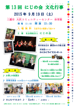 クリック 第13回にじの会文化行事ポスター