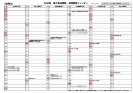 2015年 株式会社原鉄・年間行事カレンダー